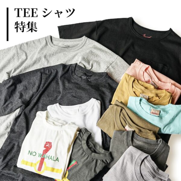 TEEシャツ特集