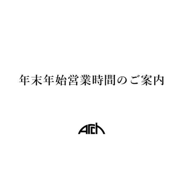 年末年始の発送につきまして