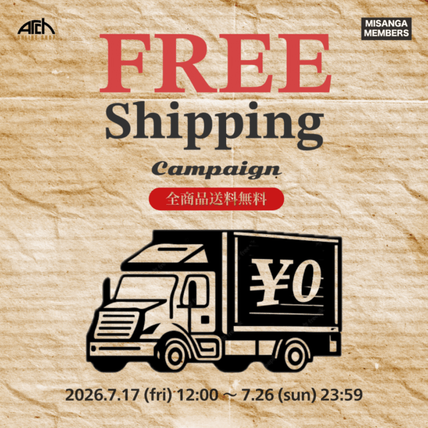 送料無料キャンペーン開催!