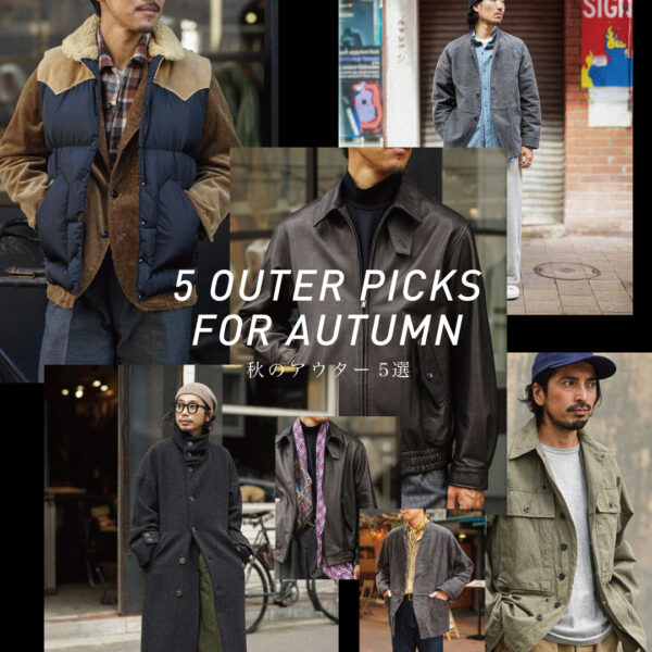 5 OUTER PICKS FOR AUTUMN – 秋のアウター5選 –